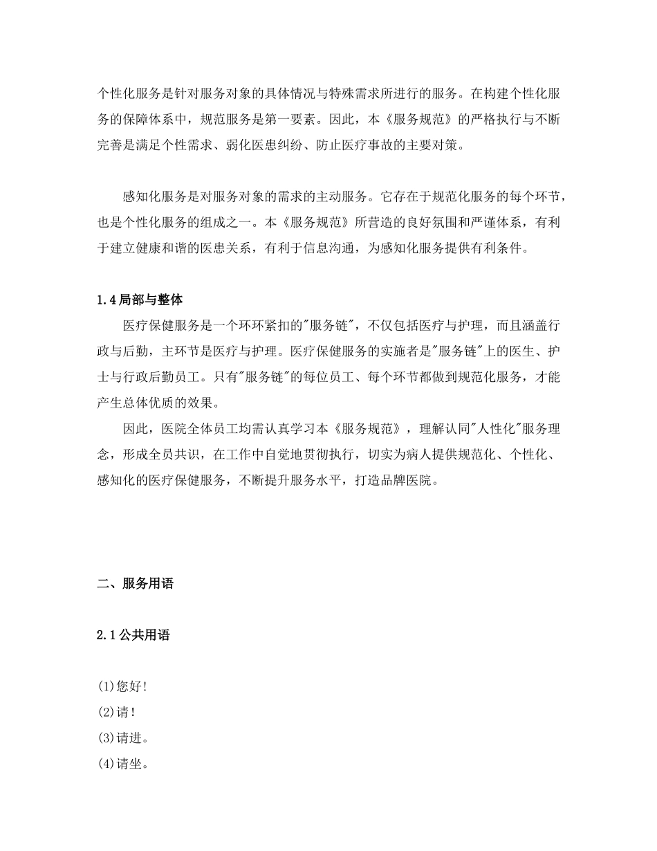 医院员工语言行为规范手册(1)_第2页