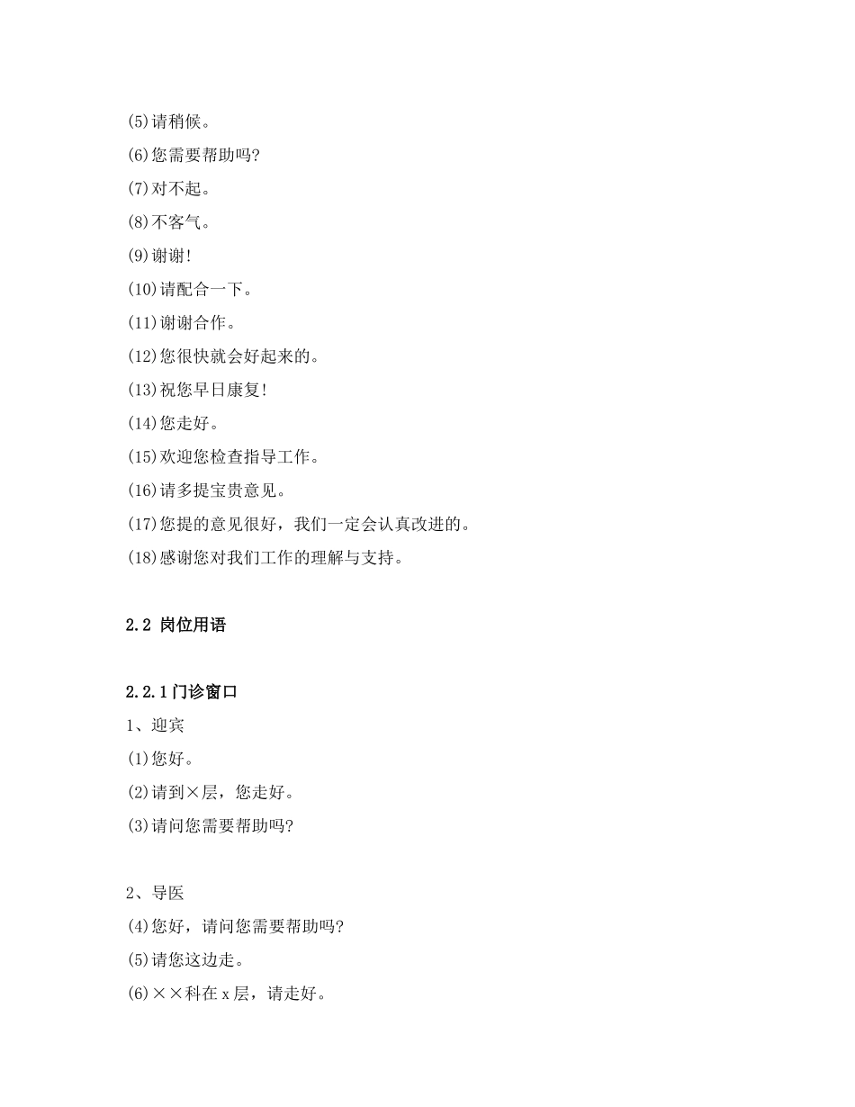 医院员工语言行为规范手册(1)_第3页