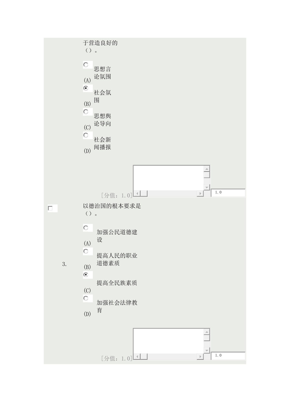 专业技术人员职业道德12年10月份77分_第2页