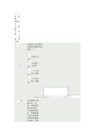 专业技术人员职业道德12年10月份77分