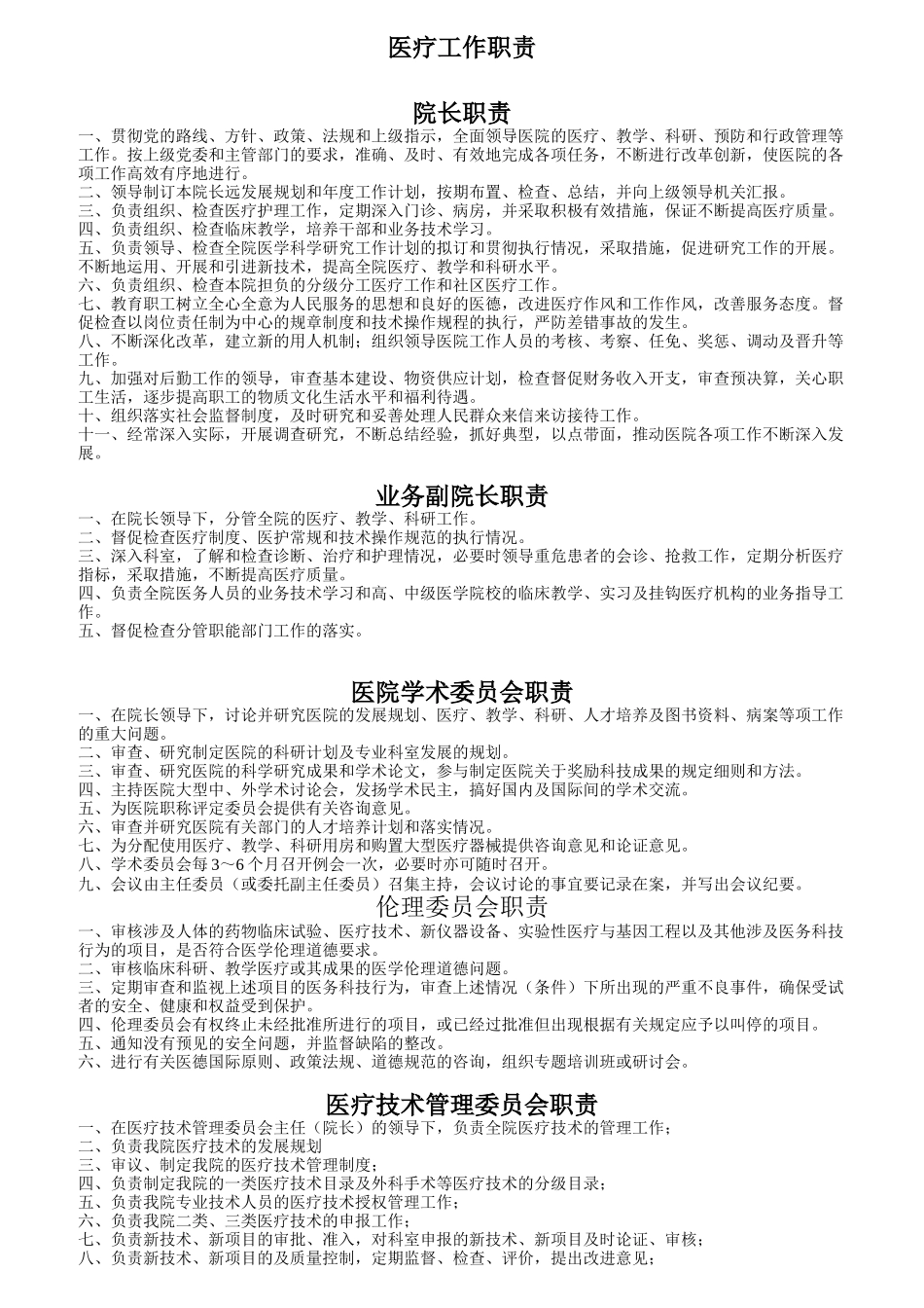 医疗工作职责概论_第1页