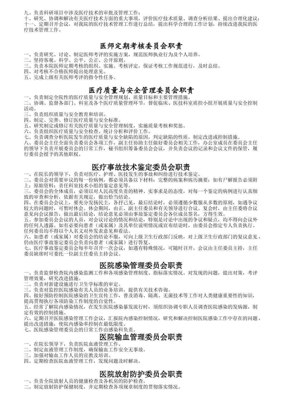 医疗工作职责概论_第2页