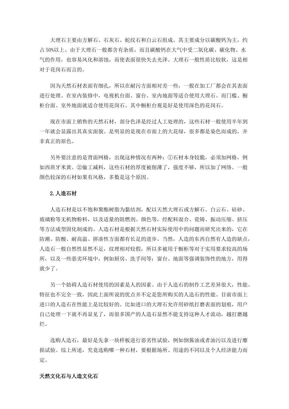 室内装修基础手册_第2页