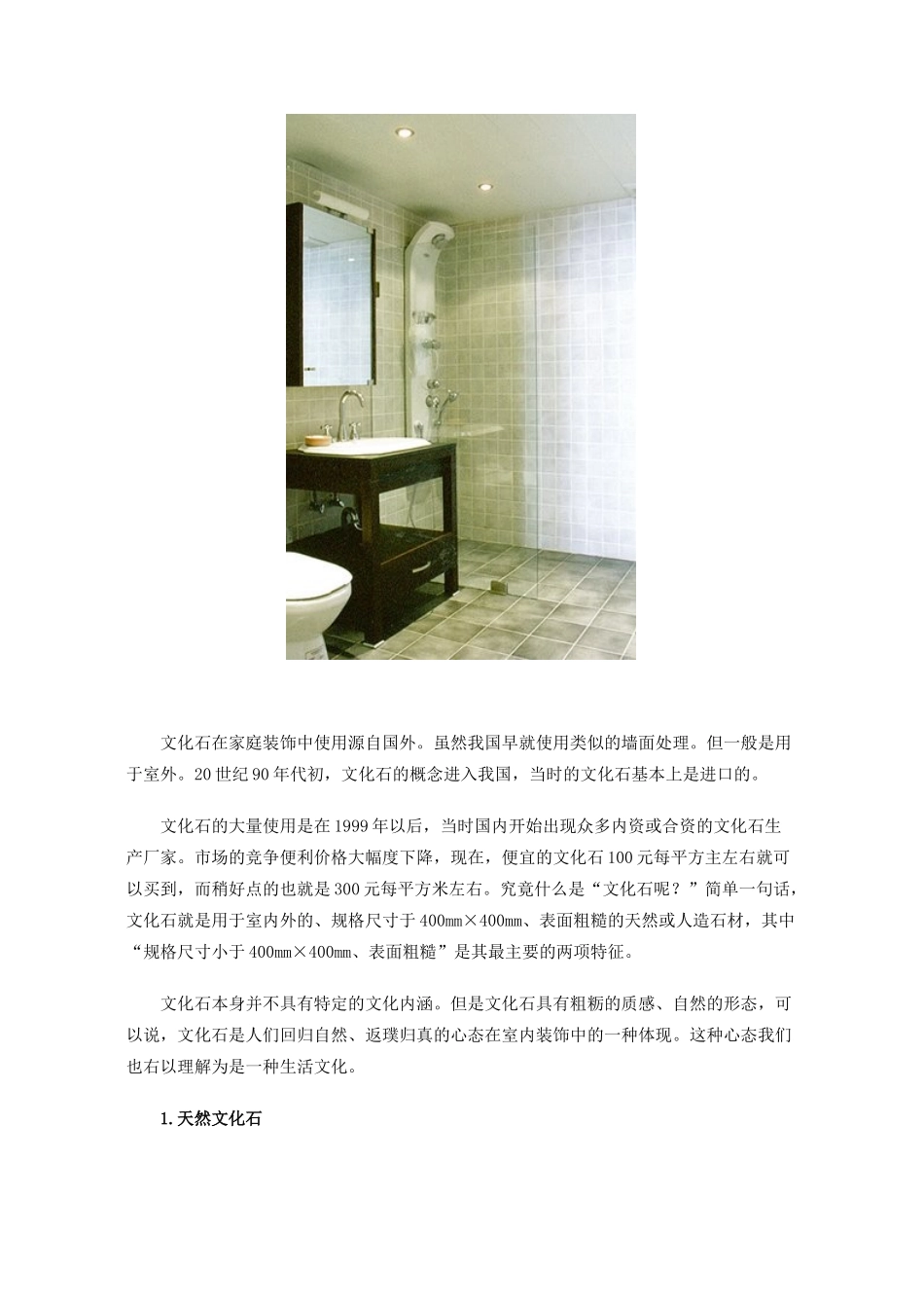 室内装修基础手册_第3页