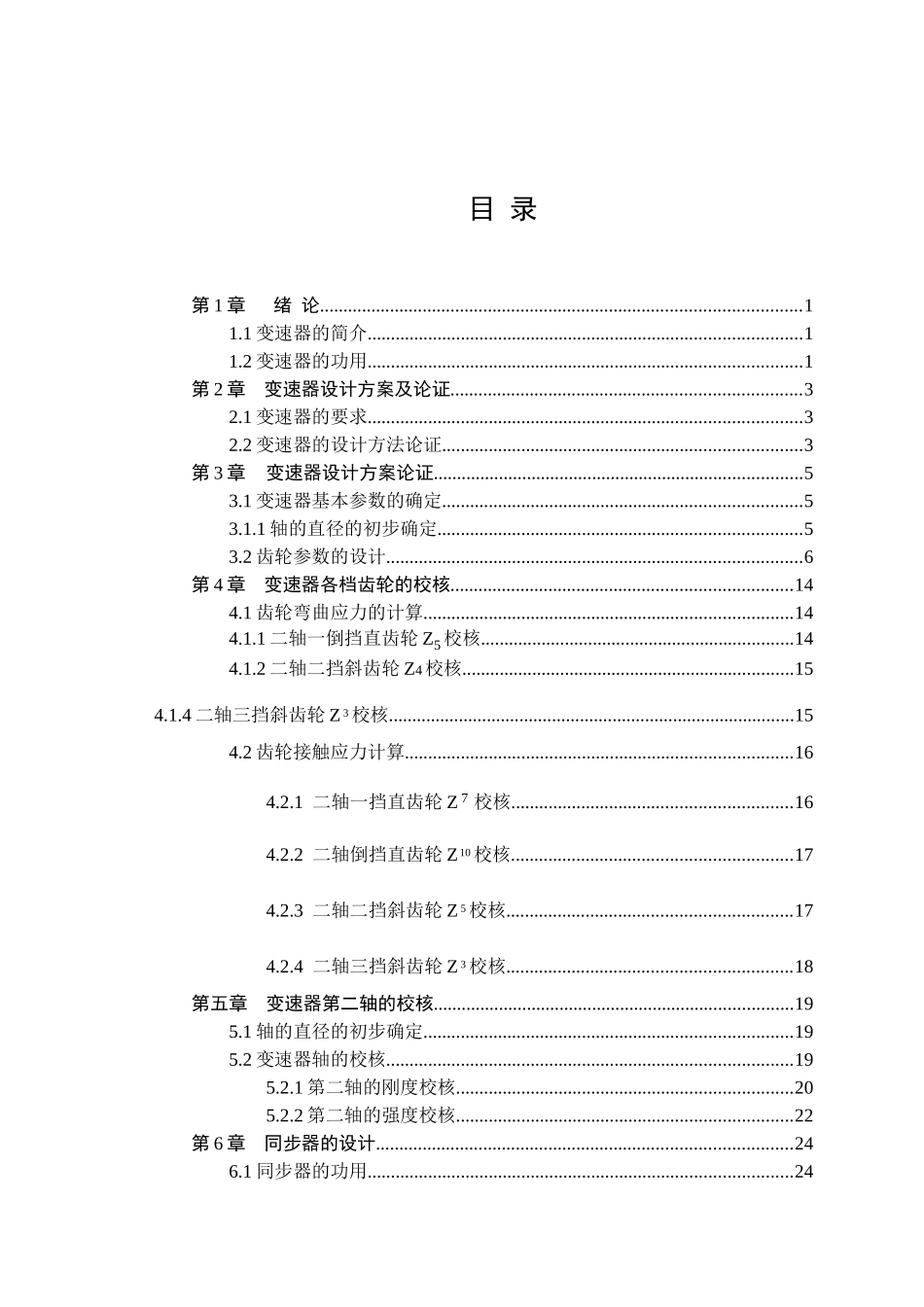人力资源-EQ1090载货汽车变速器设计说明书_第3页