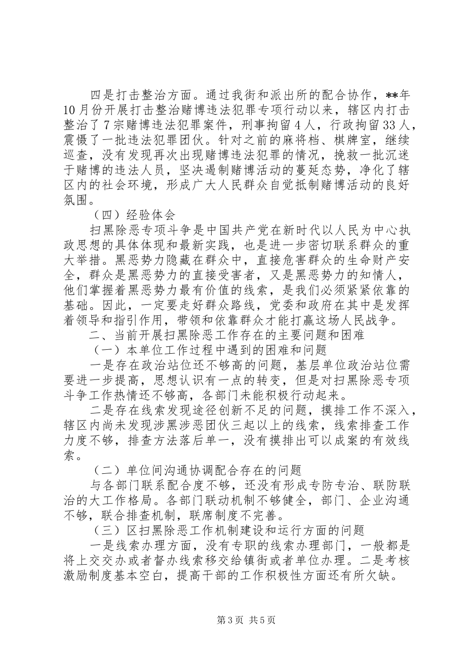 街道扫黑除恶专项斗争工作总结_第3页