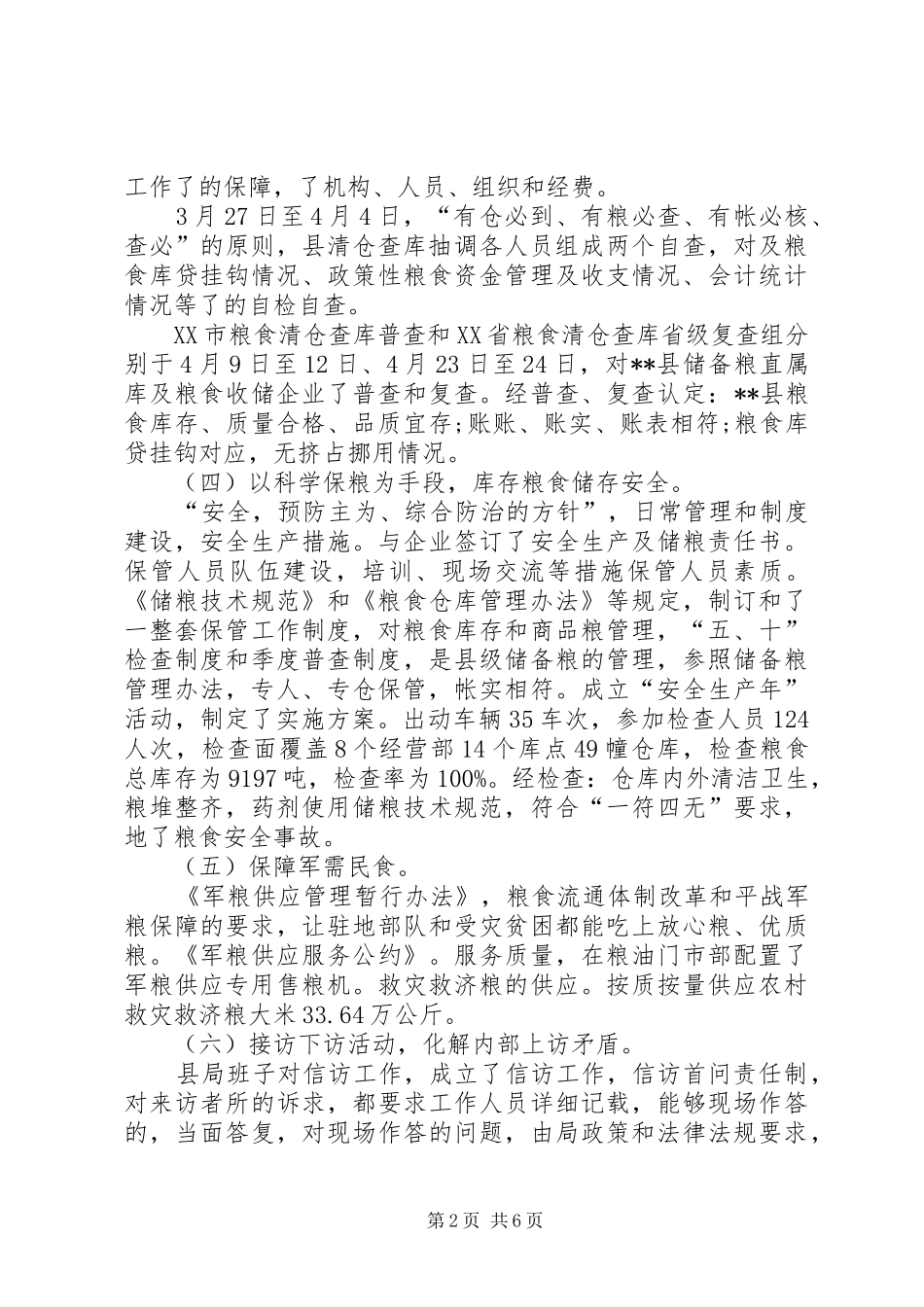 粮食局工作总结暨工作意见_第2页