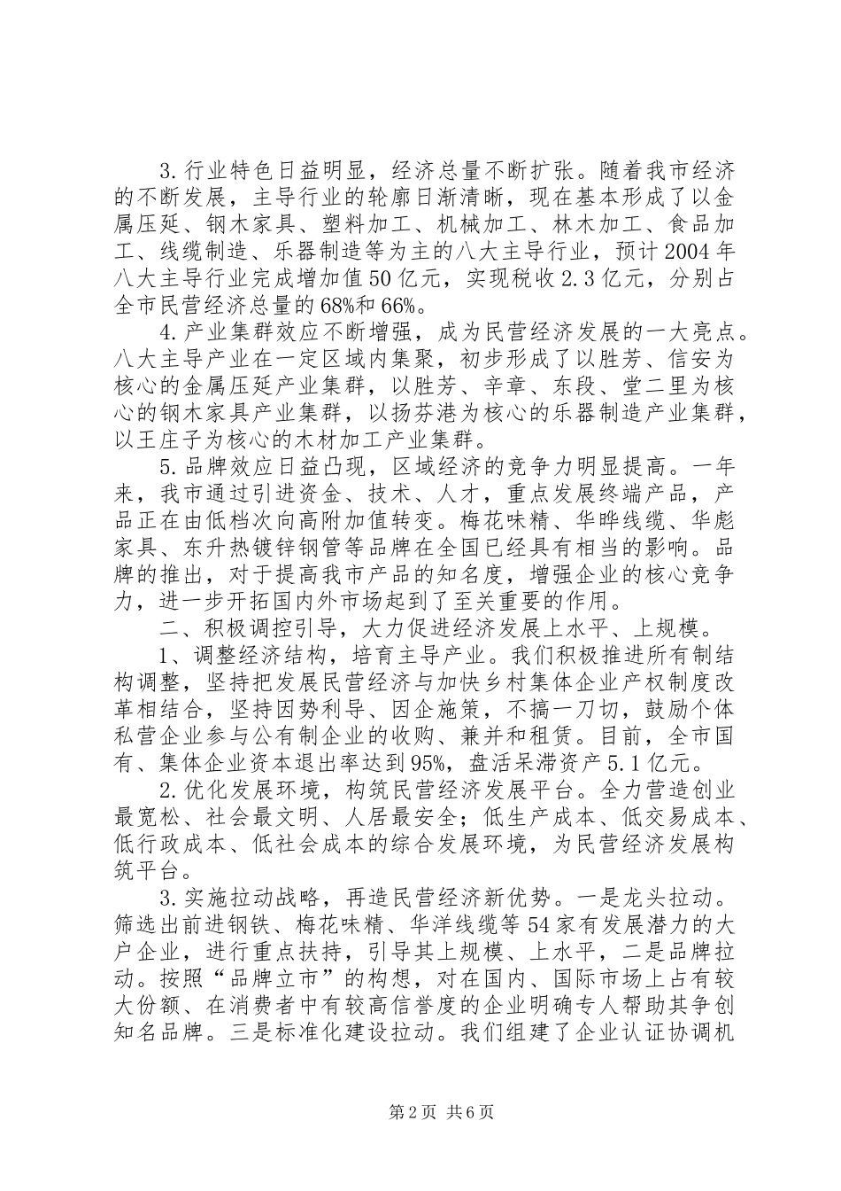 经济贸易局二00四年工作总结及二00五年工作设想学习心得_第2页