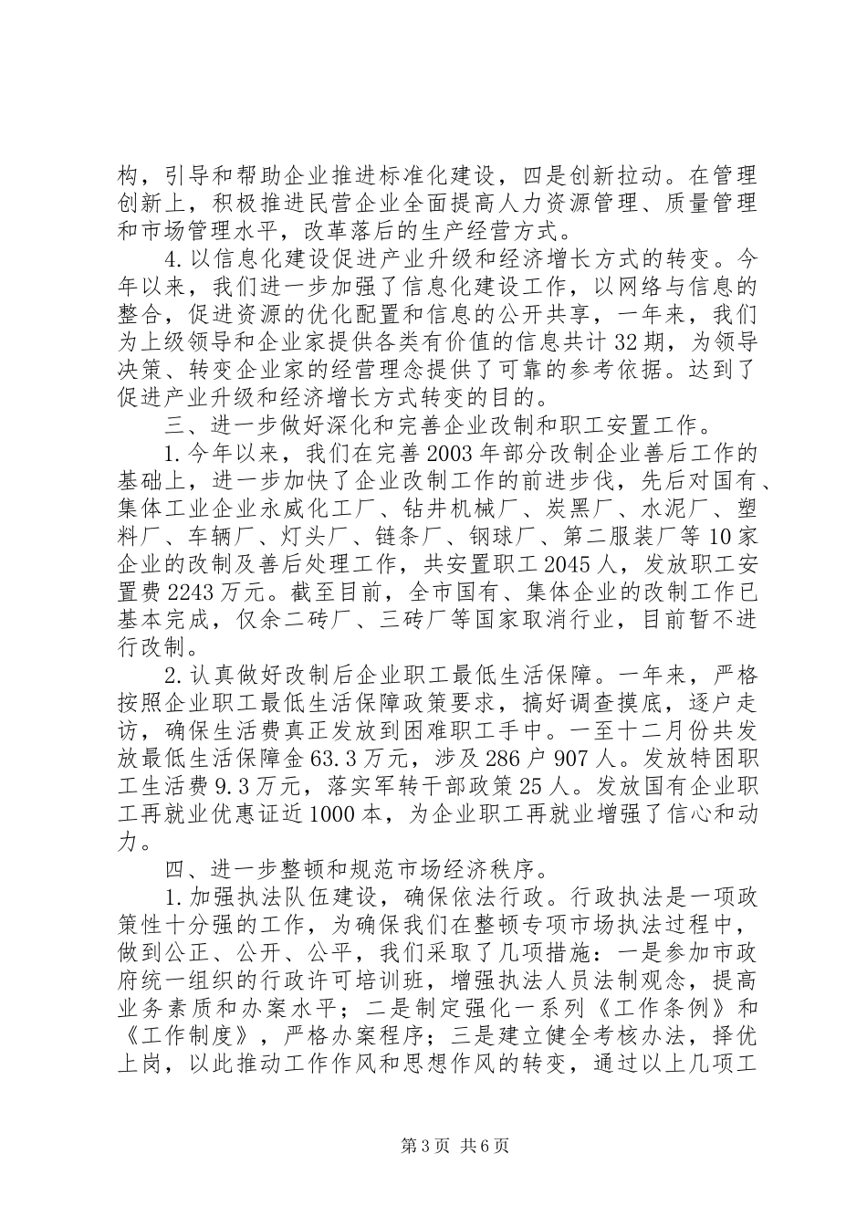 经济贸易局二00四年工作总结及二00五年工作设想学习心得_第3页