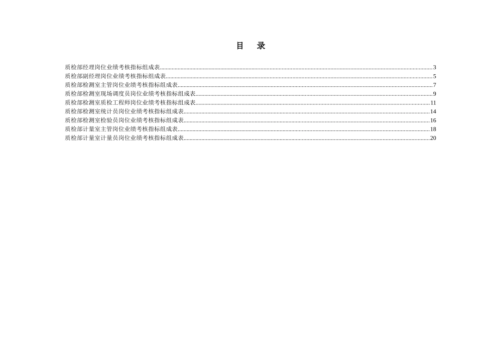 三一重工质检部绩效考核指标_第2页