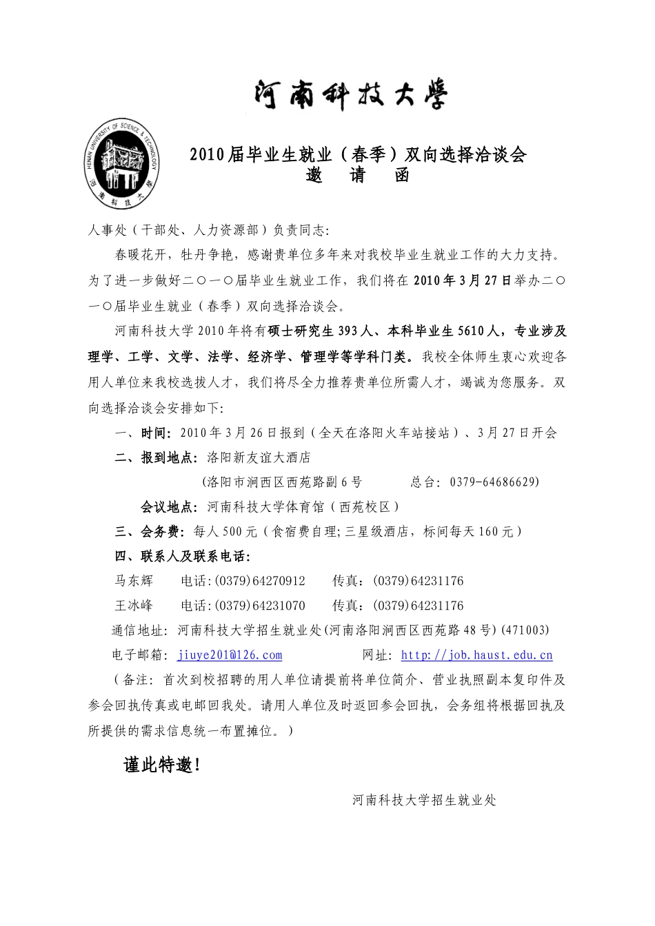 人事处(干部处_第1页