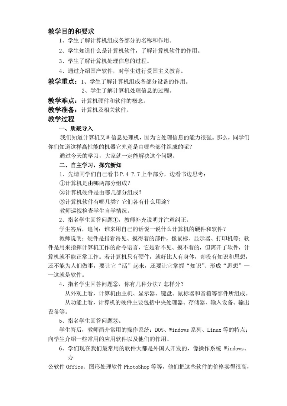 小学信息技术教案全集.doc_第3页