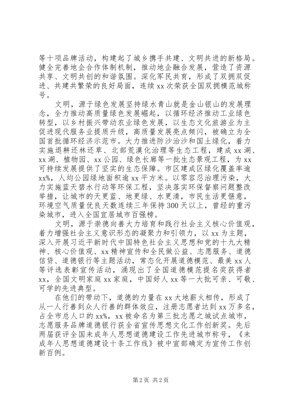 精神文明建设总结——文明，让生活更美好_第2页