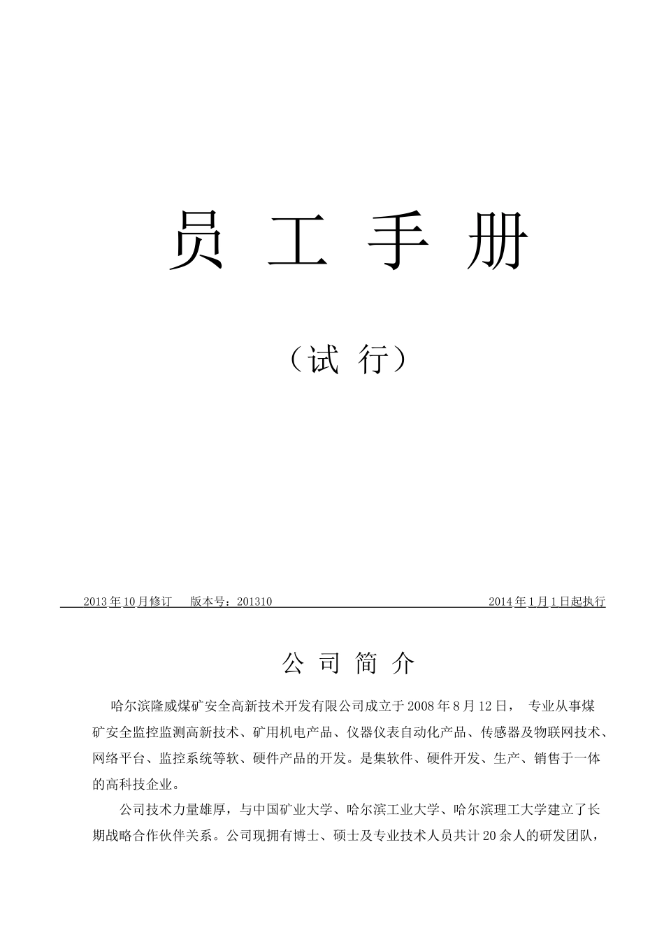 员工手册-XXXX1122_第1页