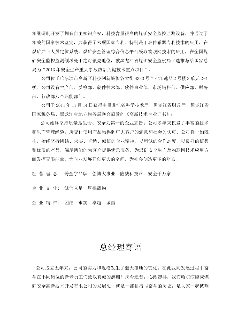 员工手册-XXXX1122_第2页