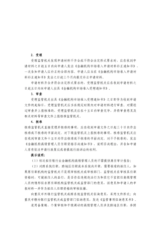 受理监管机关发现申请材料不齐全