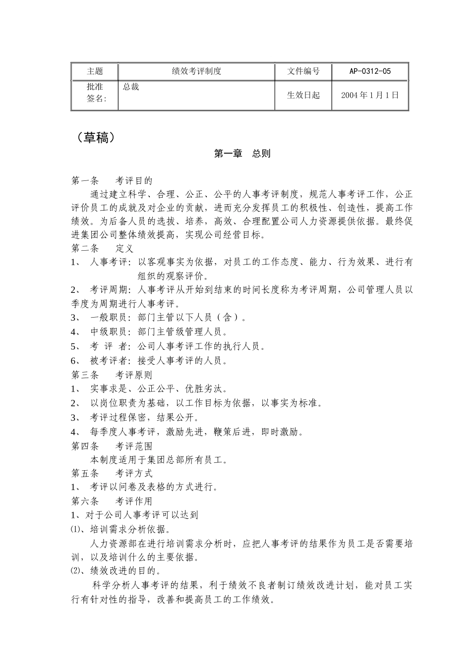 人事考评制度_第1页