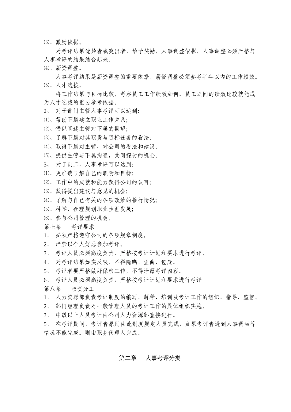 人事考评制度_第2页