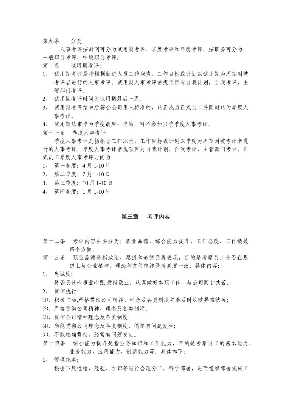 人事考评制度_第3页