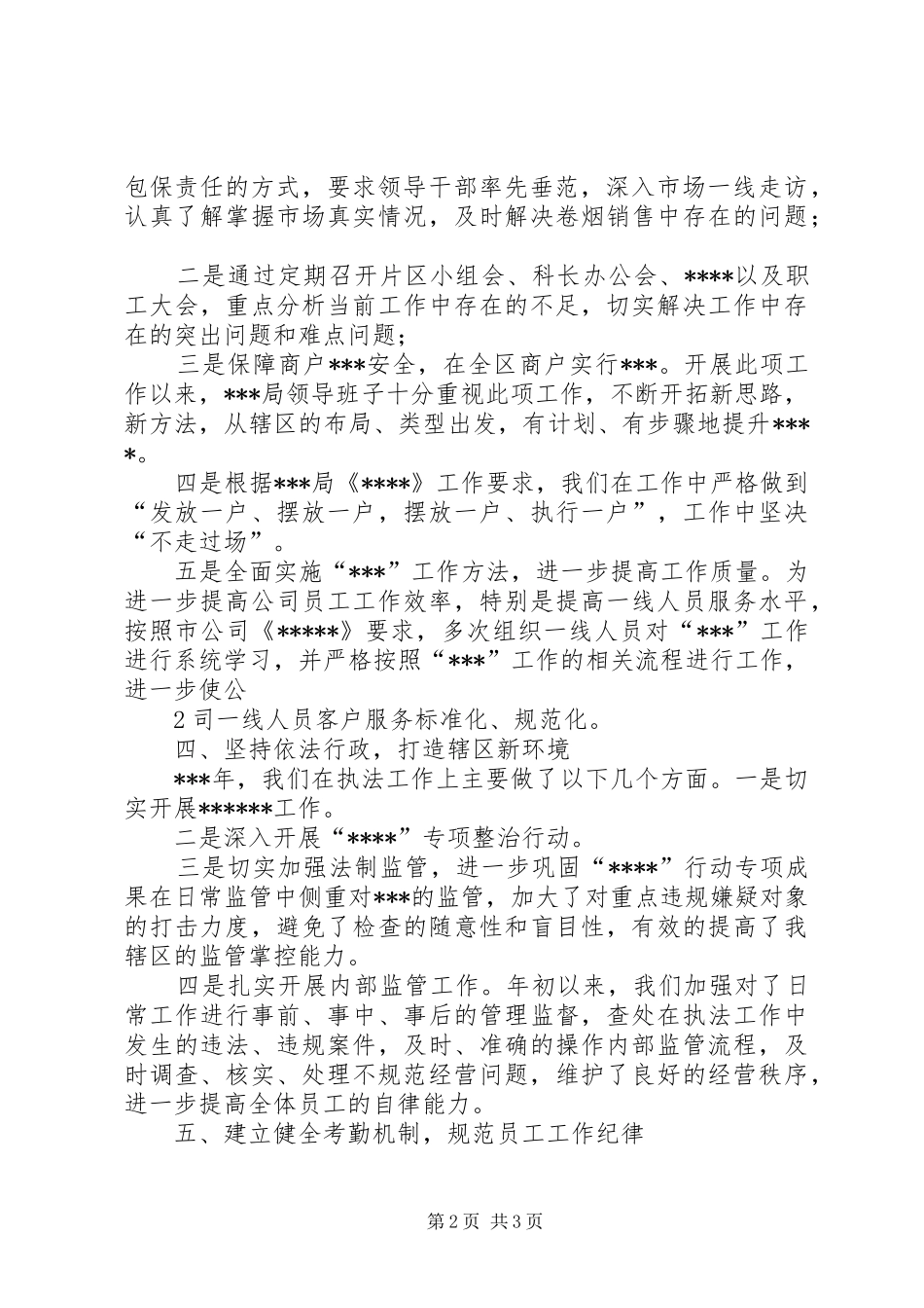 软环境工作总结_第2页