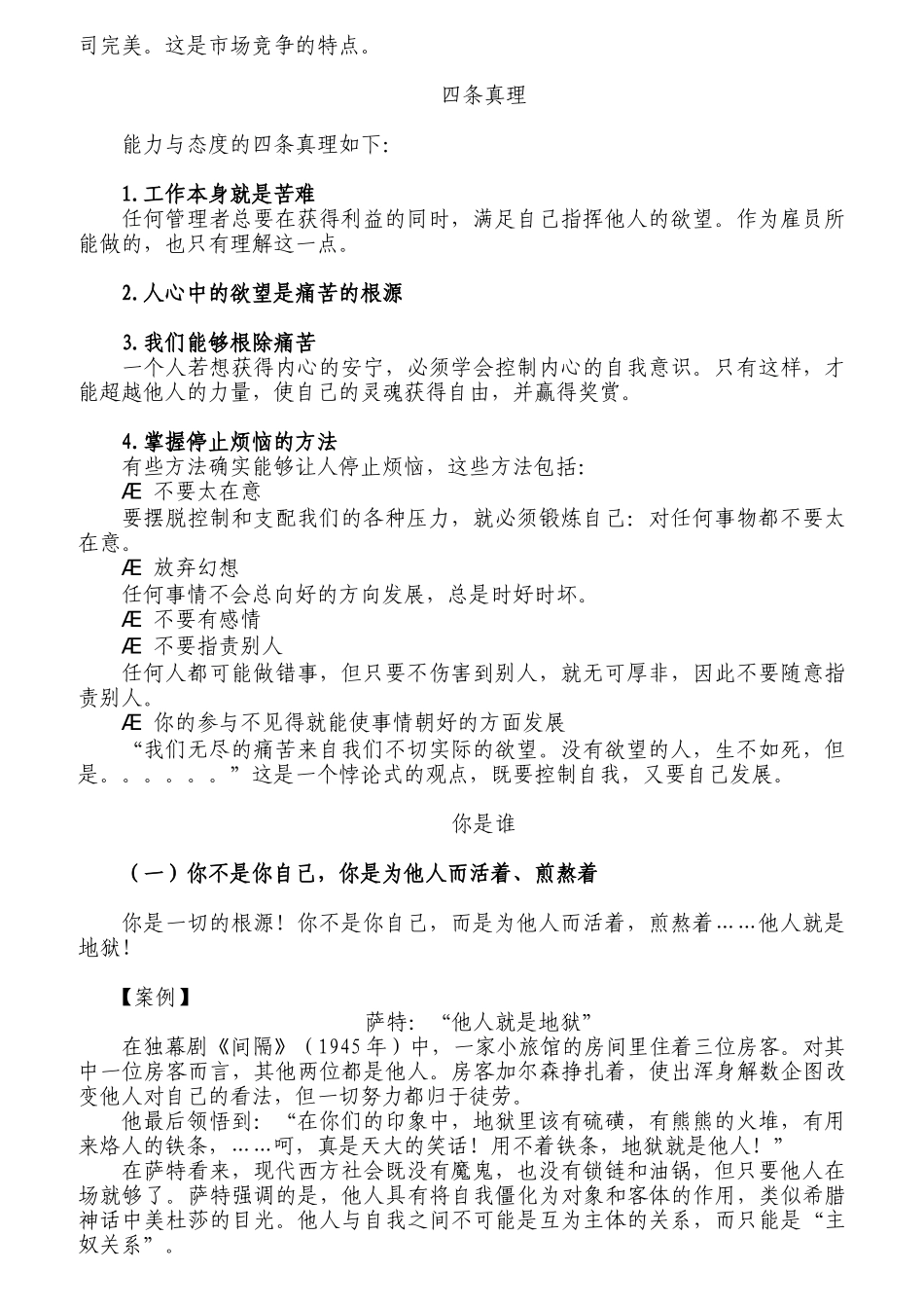 如何成为上司的左右手_第3页