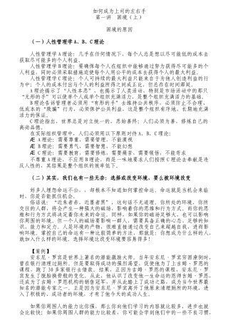 如何成为上司的左右手