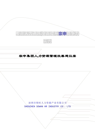 宗申集团人力资源管理改善建议案