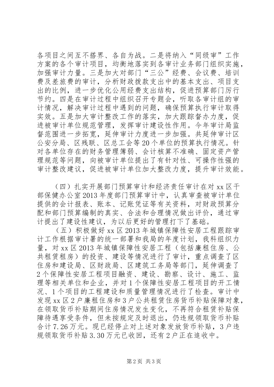 财税审计科XX年上半年工作总结_第2页