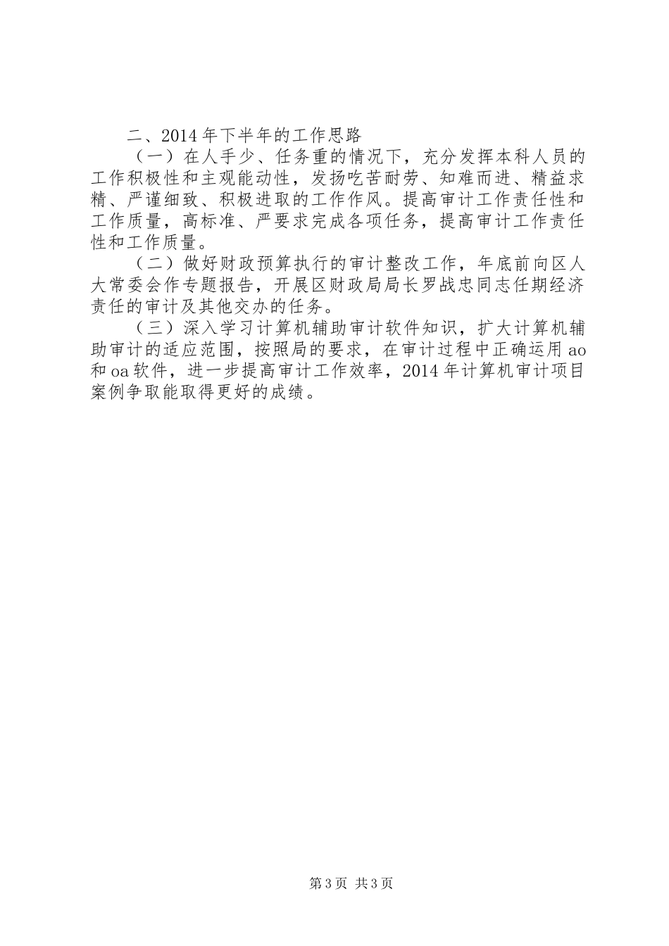 财税审计科XX年上半年工作总结_第3页