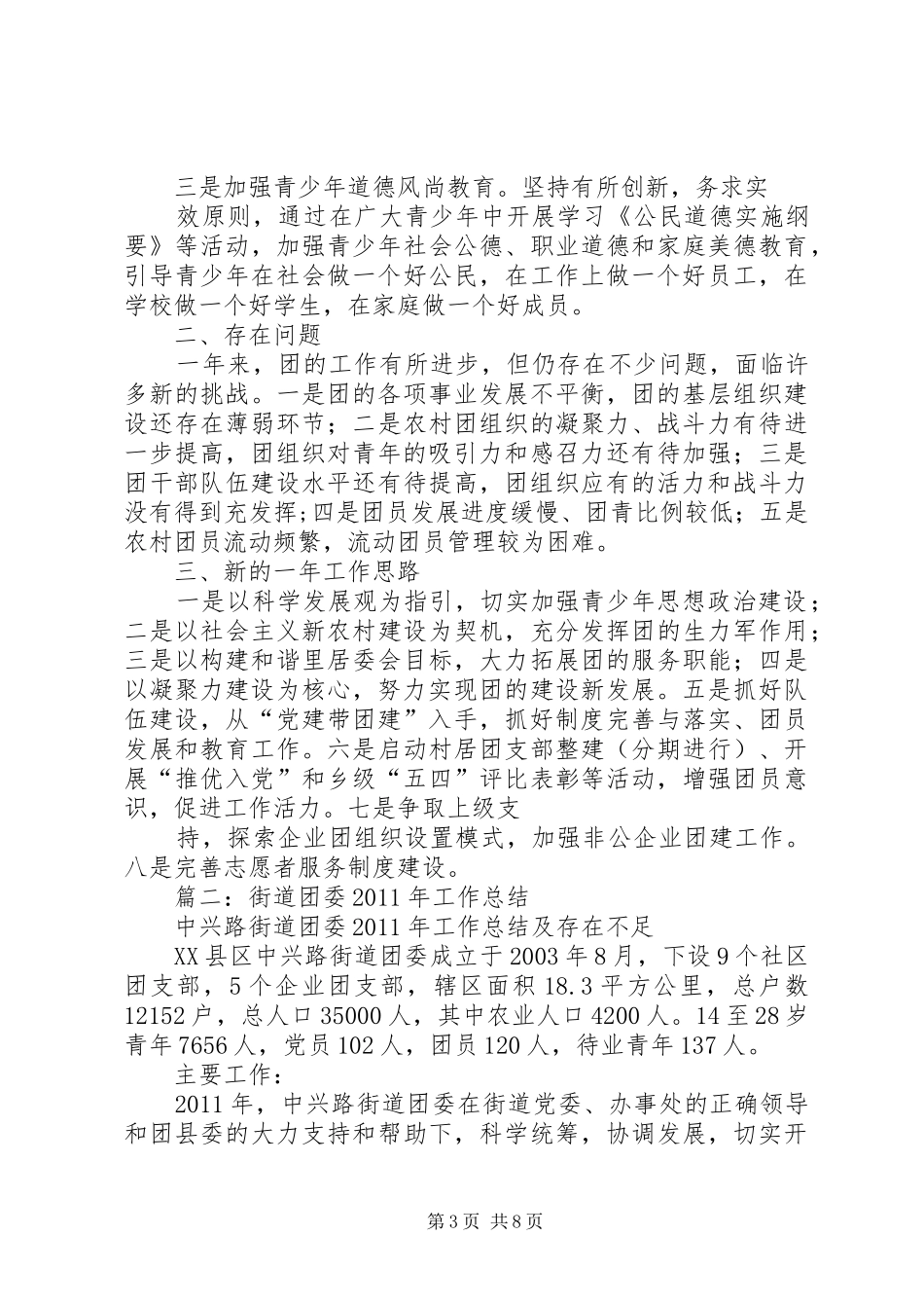 街道办团委年终工作总结_第3页