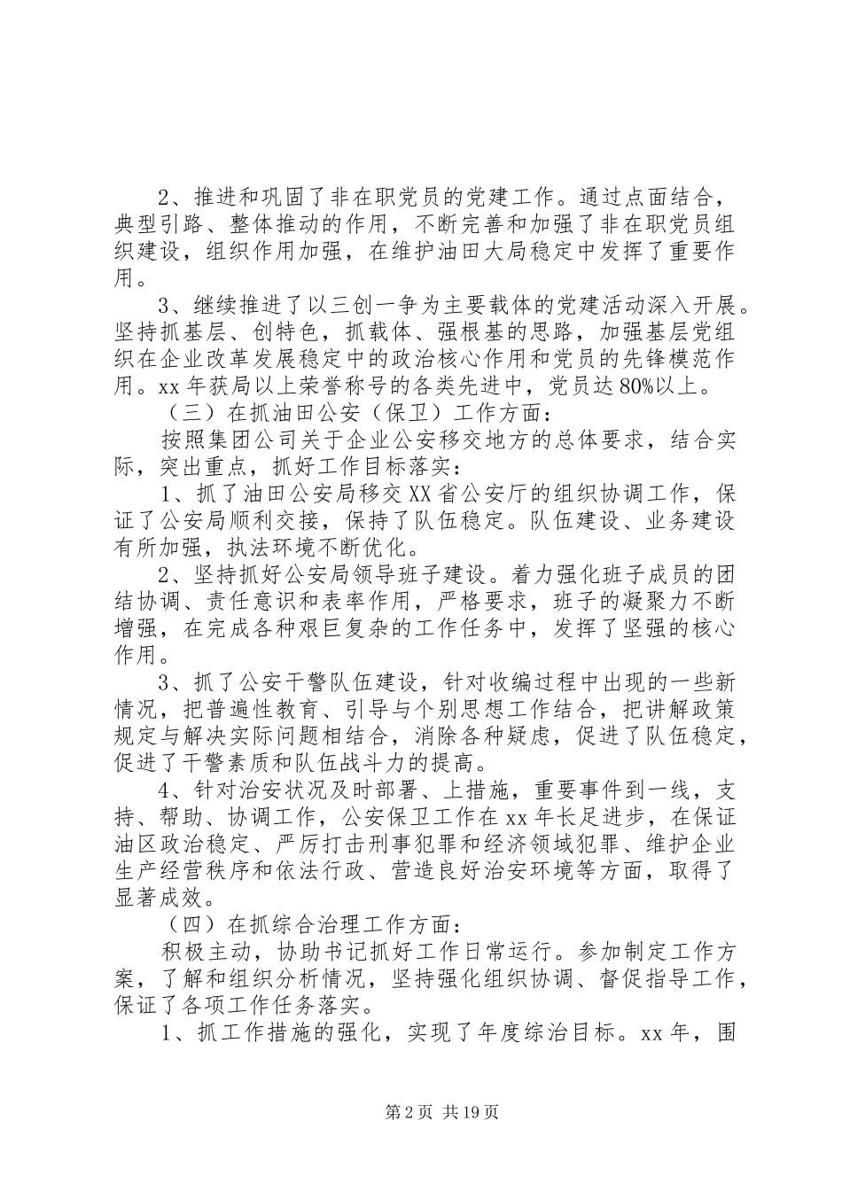 集团公司工作总结4篇_第2页