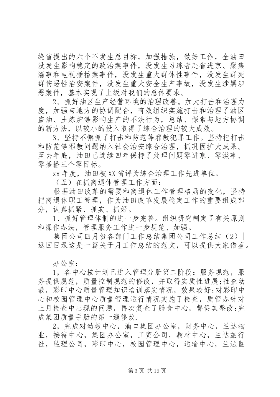 集团公司工作总结4篇_第3页