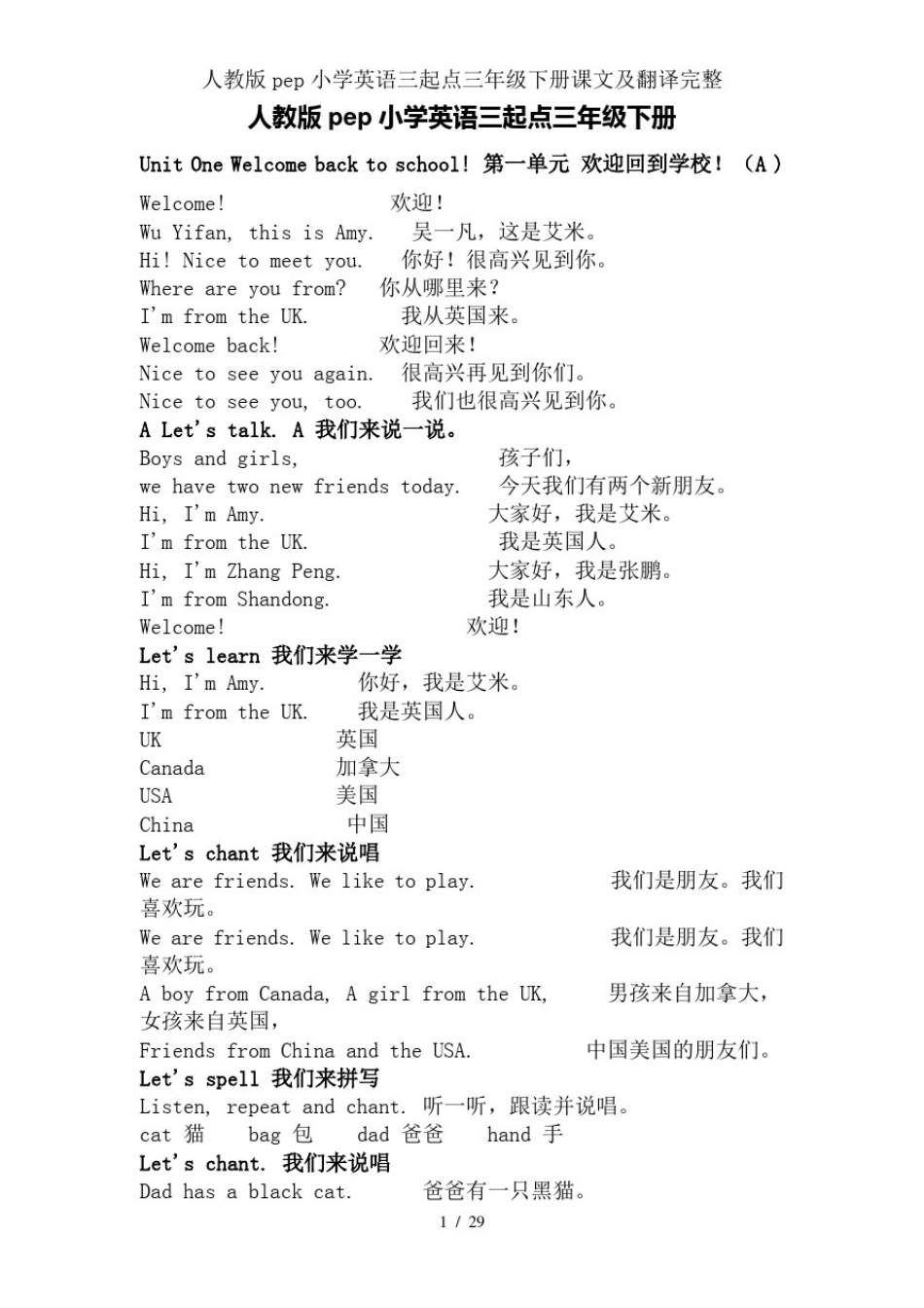 人教版pep小学英语三起点三年级下册课文及翻译完整_第1页