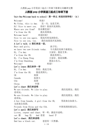 人教版pep小学英语三起点三年级下册课文及翻译完整