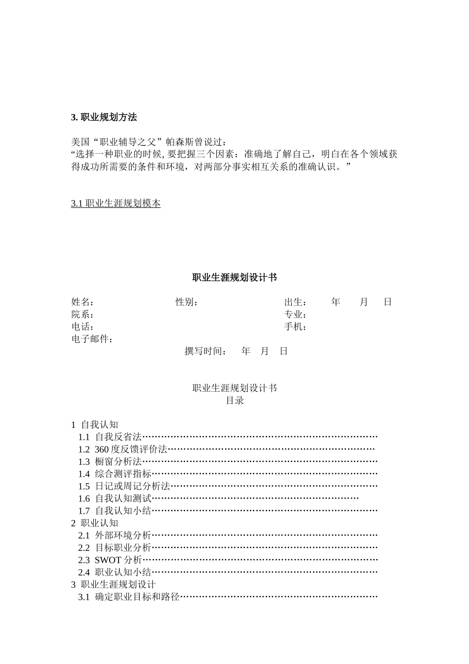 人力资源-1 职业规划 讲稿_第3页