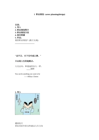 人力资源-1 职业规划 讲稿
