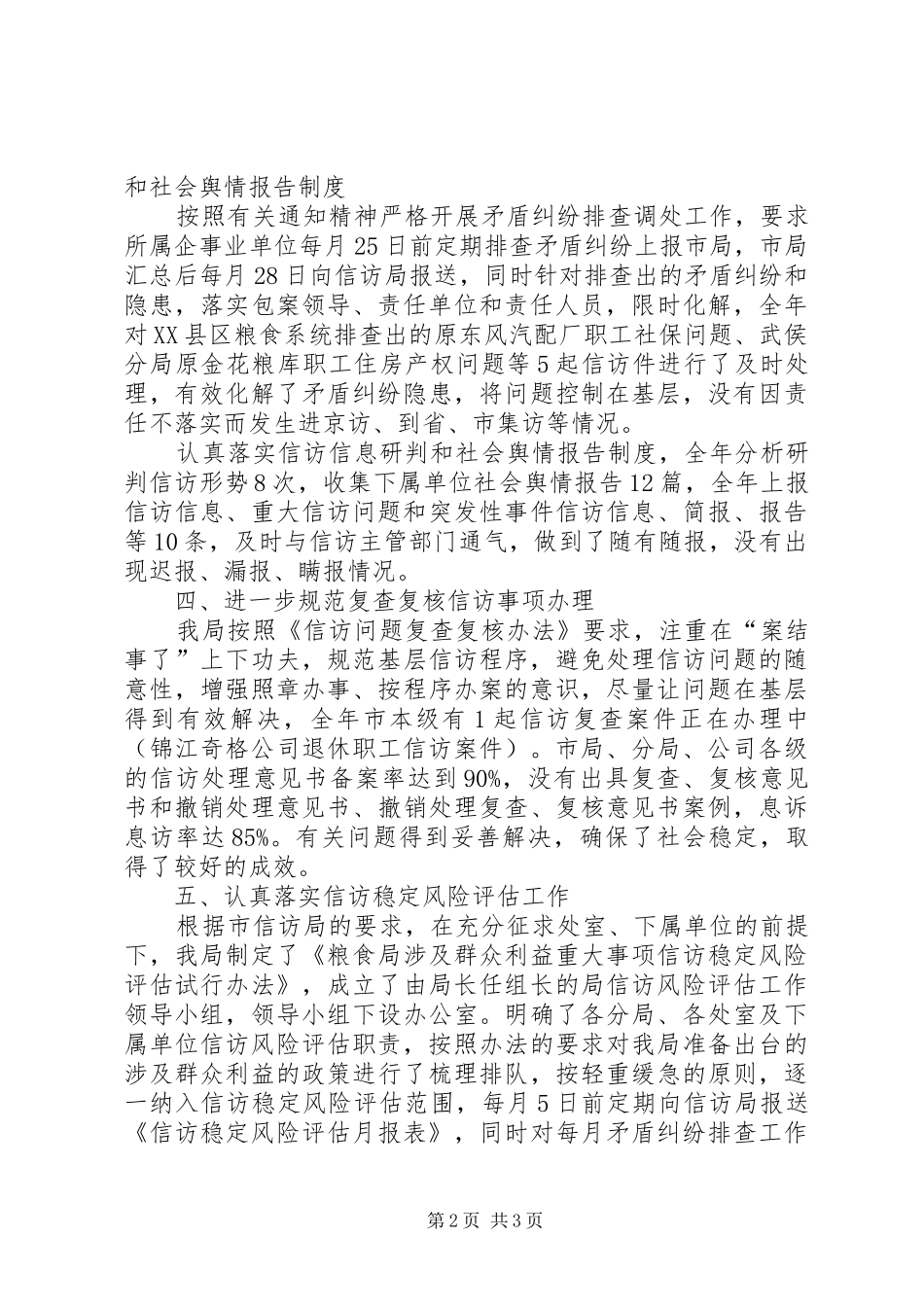 粮食局信访工作总结汇报材料_第2页