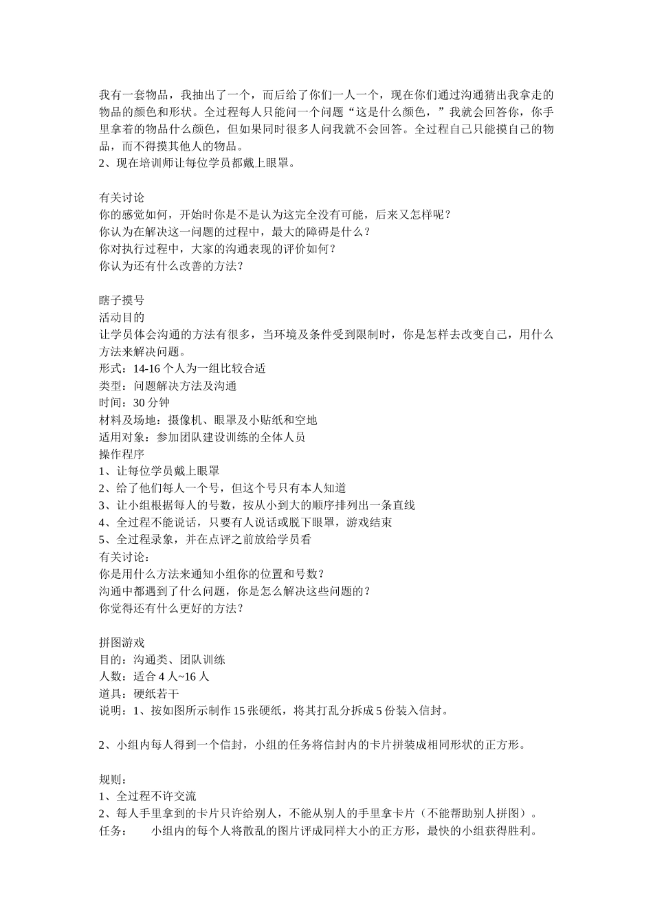 企业培训游戏大全-59页-HR猫猫_第3页