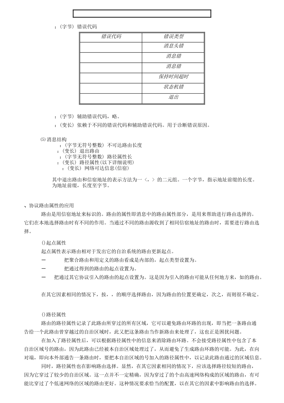 人力资源-BGP用户培训材料_第2页