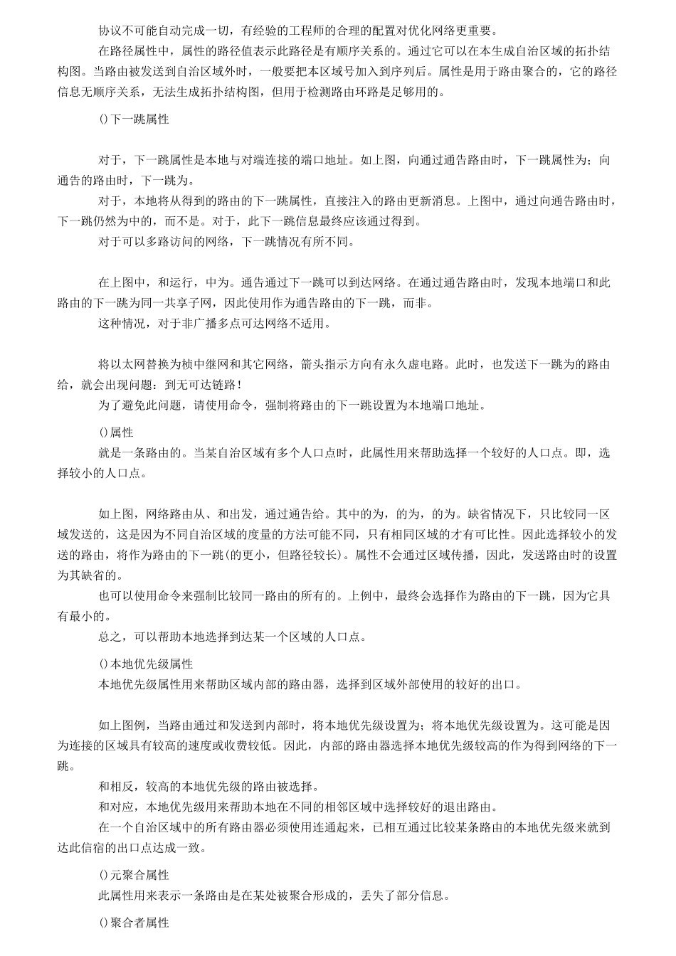 人力资源-BGP用户培训材料_第3页