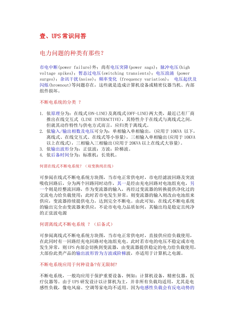 内部培训资料ups_第1页