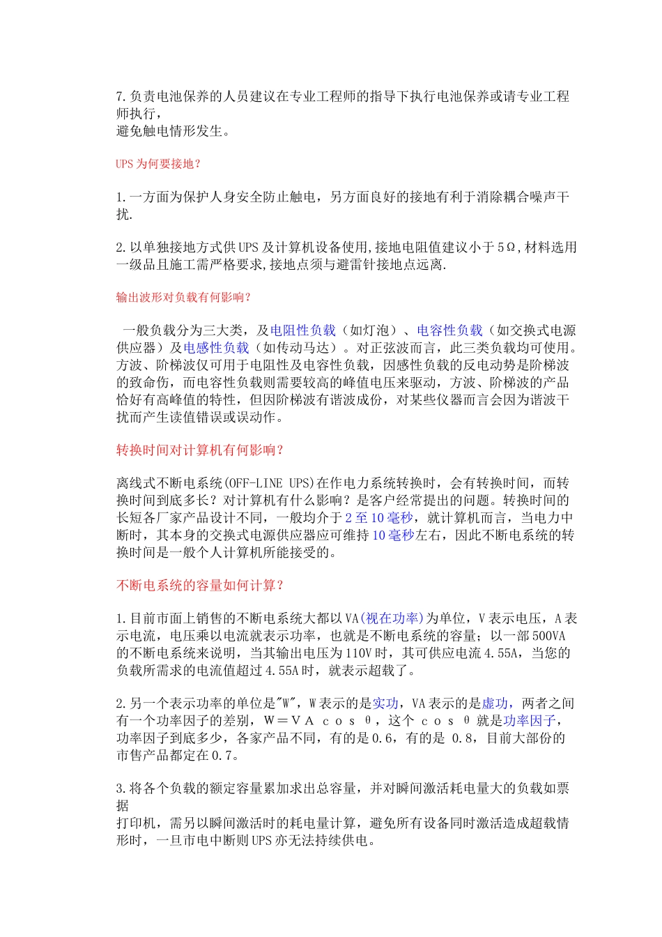 内部培训资料ups_第3页