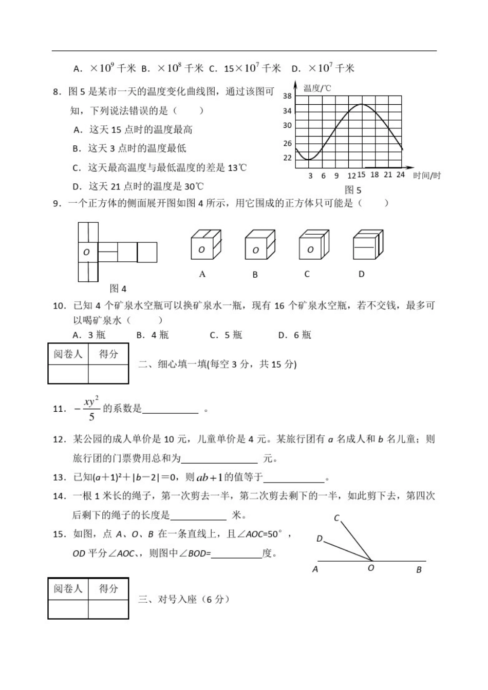初一上册数学期末考试题(免费)-北师大版_第2页