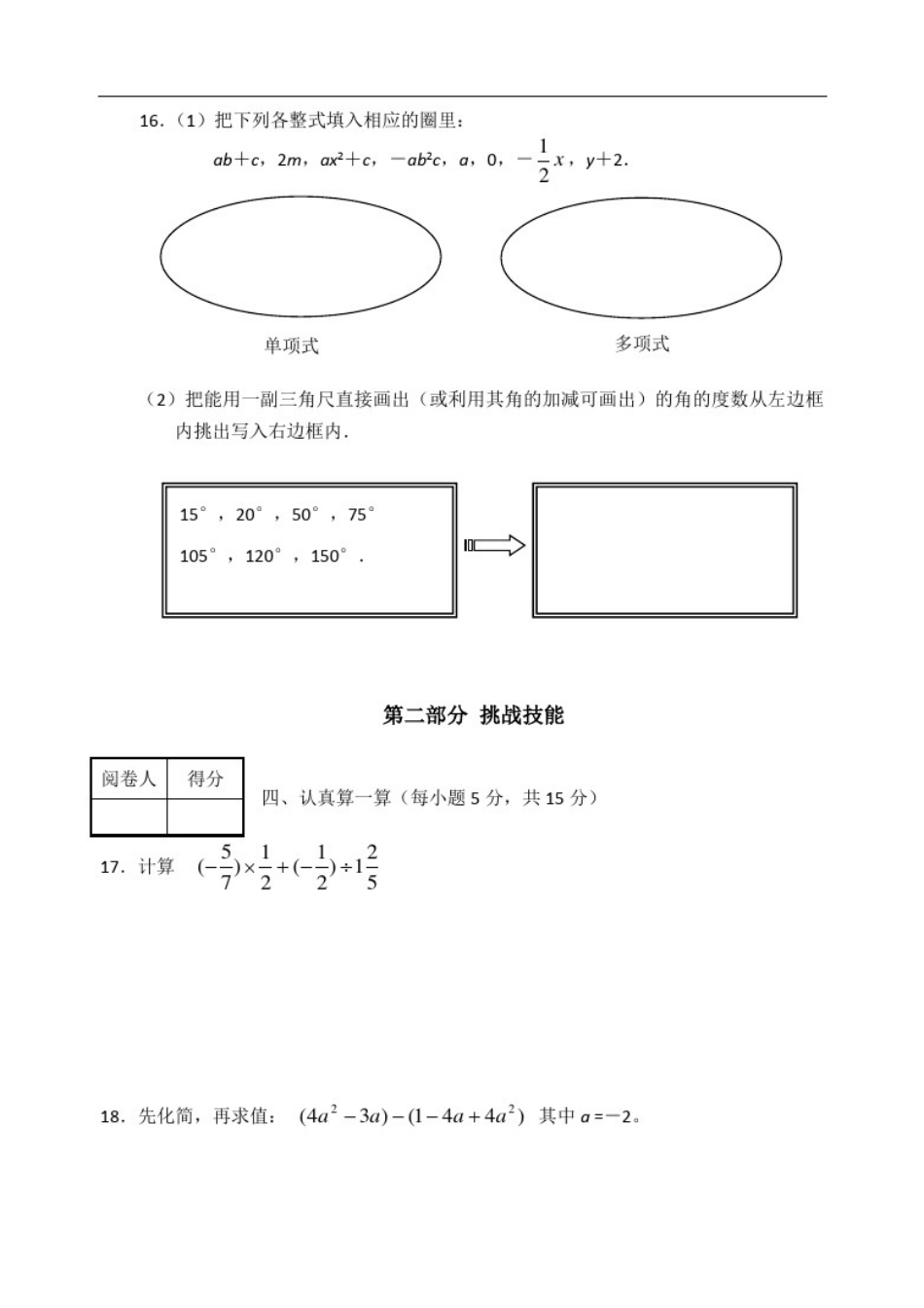 初一上册数学期末考试题(免费)-北师大版_第3页