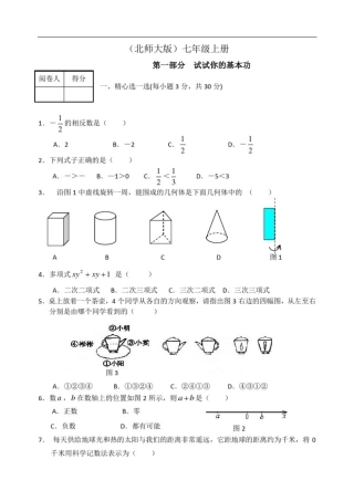 初一上册数学期末考试题(免费)-北师大版