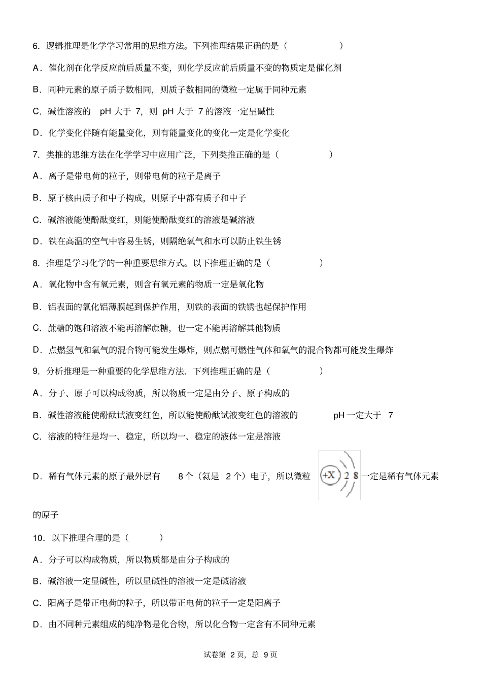 推理题练习(1)_第2页