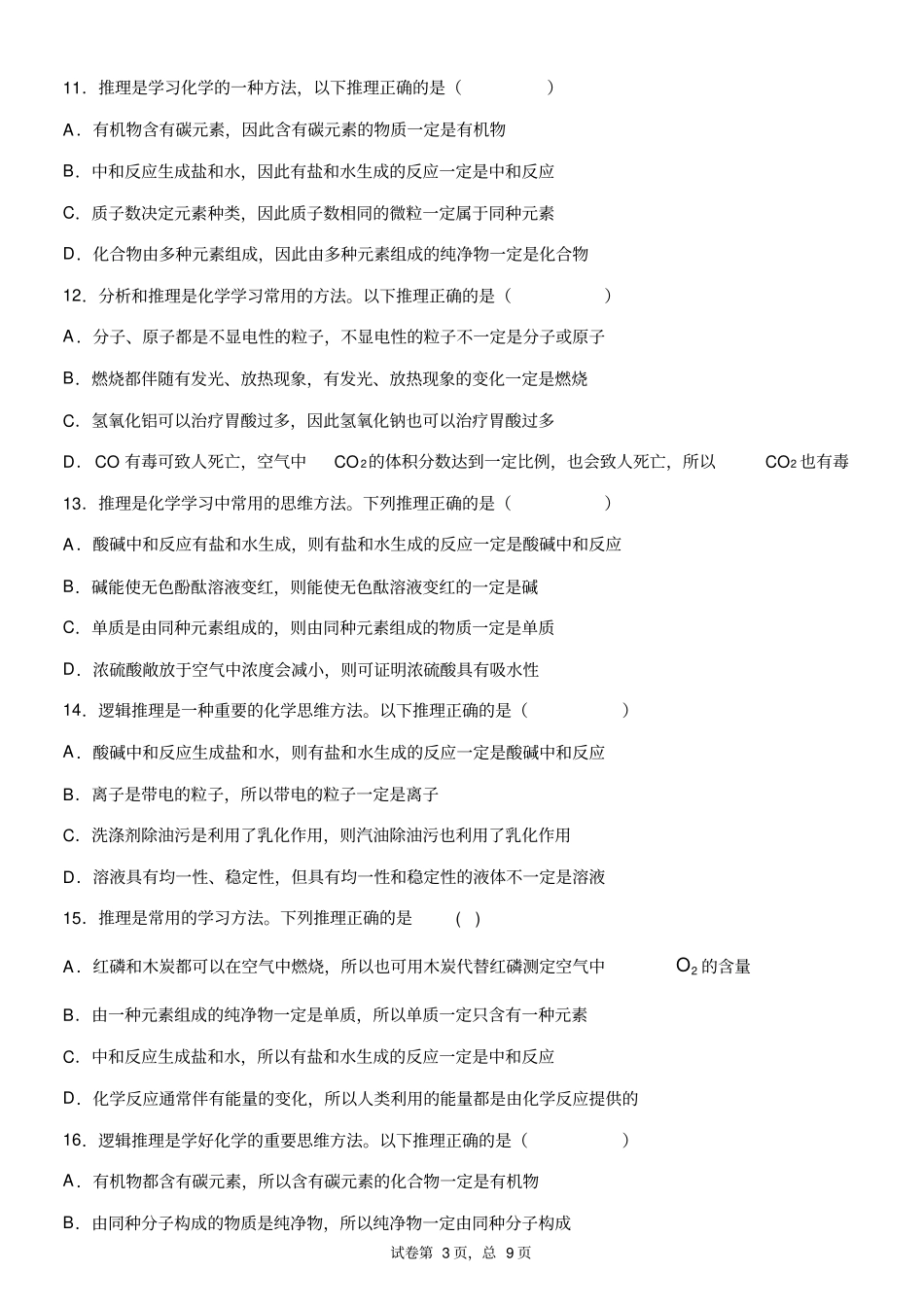 推理题练习(1)_第3页