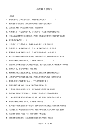 推理题练习(1)