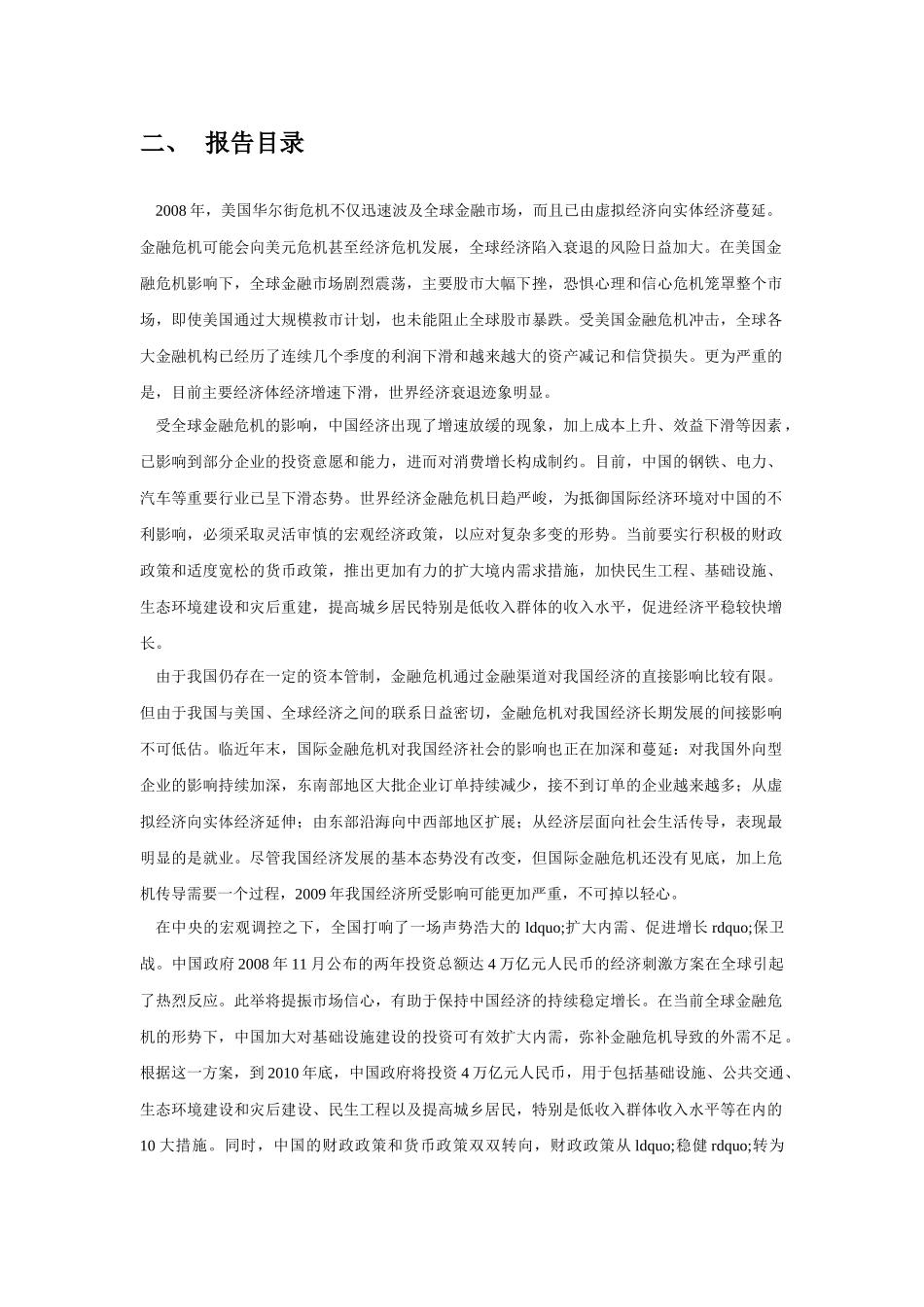 人力资源-XXXX-X年金融危机对中国个人理财行业影响及发展前景_第3页