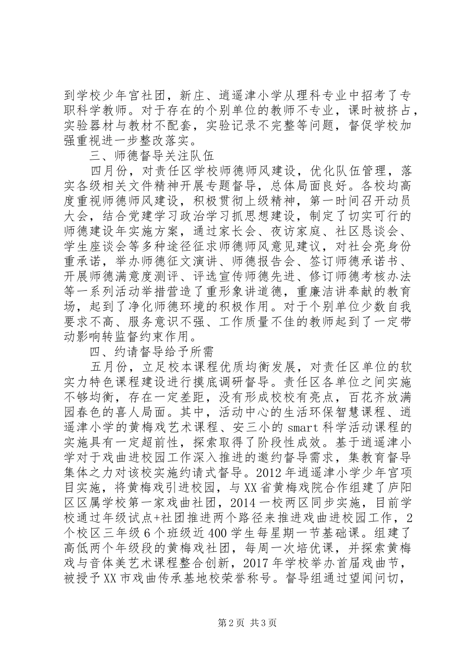 督学责任区20XX年上半年工作总结及下半年工作思路_第2页